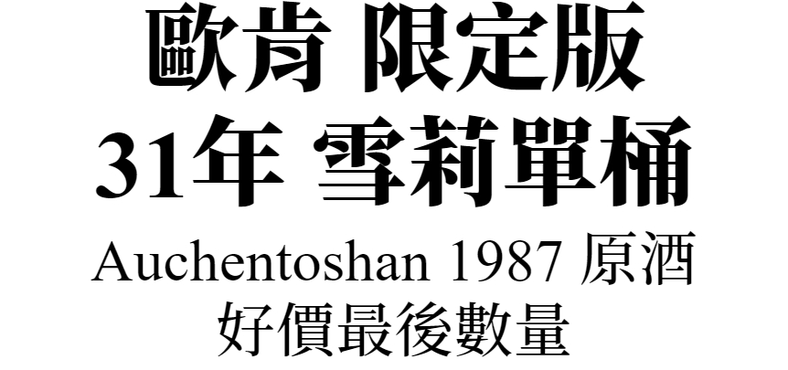 主標(台灣自酒)