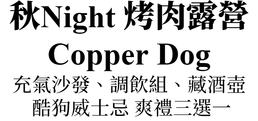 主標(台灣自酒)