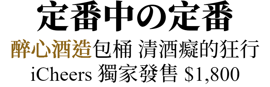 主標(台灣自酒)