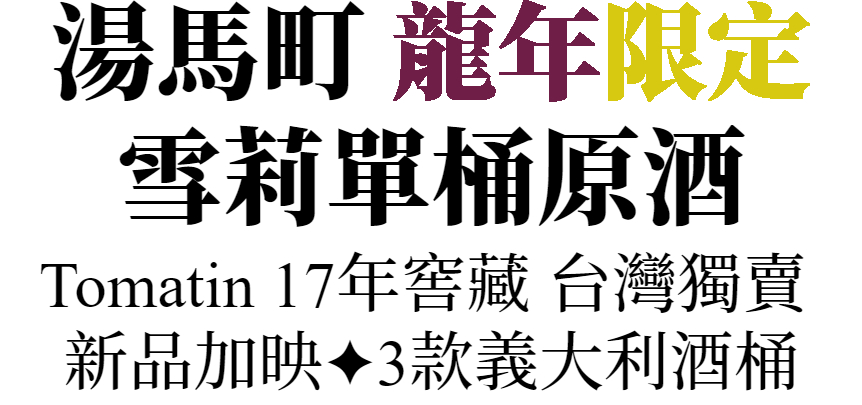 主標(台灣自酒)