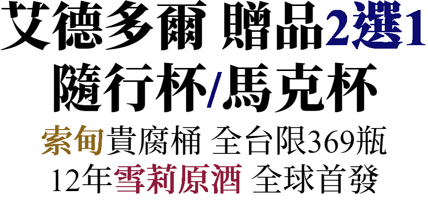 主標(台灣自酒)