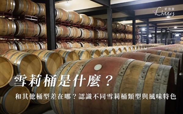 sherry-cask